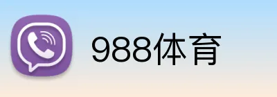 988体育 Logo